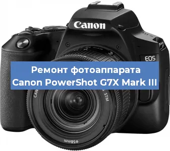 Замена линзы на фотоаппарате Canon PowerShot G7X Mark III в Красноярске